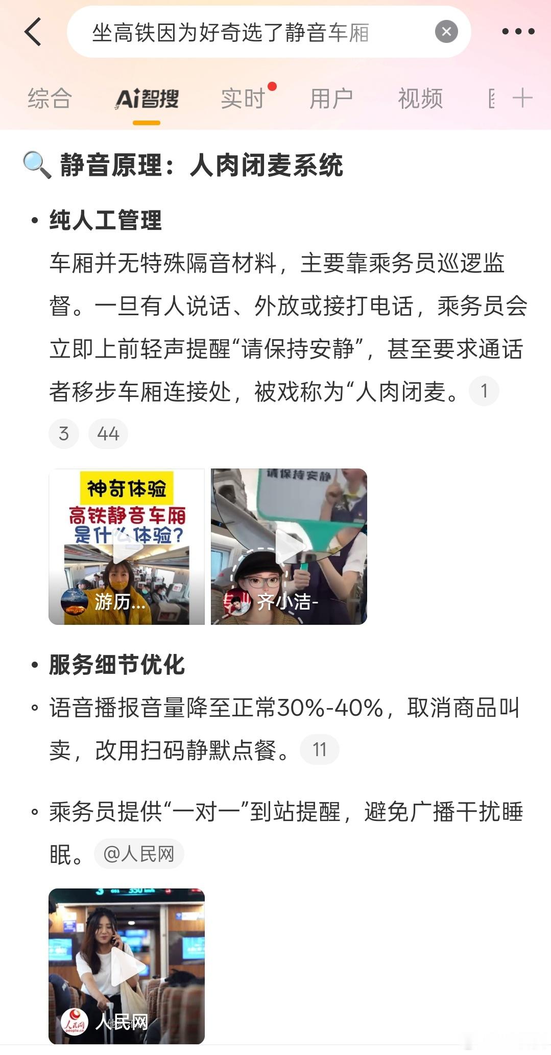 一直都是“人工闭麦”啊，不然网友以为什么？哪怕再安静的车厢有人说话、外放视频、外