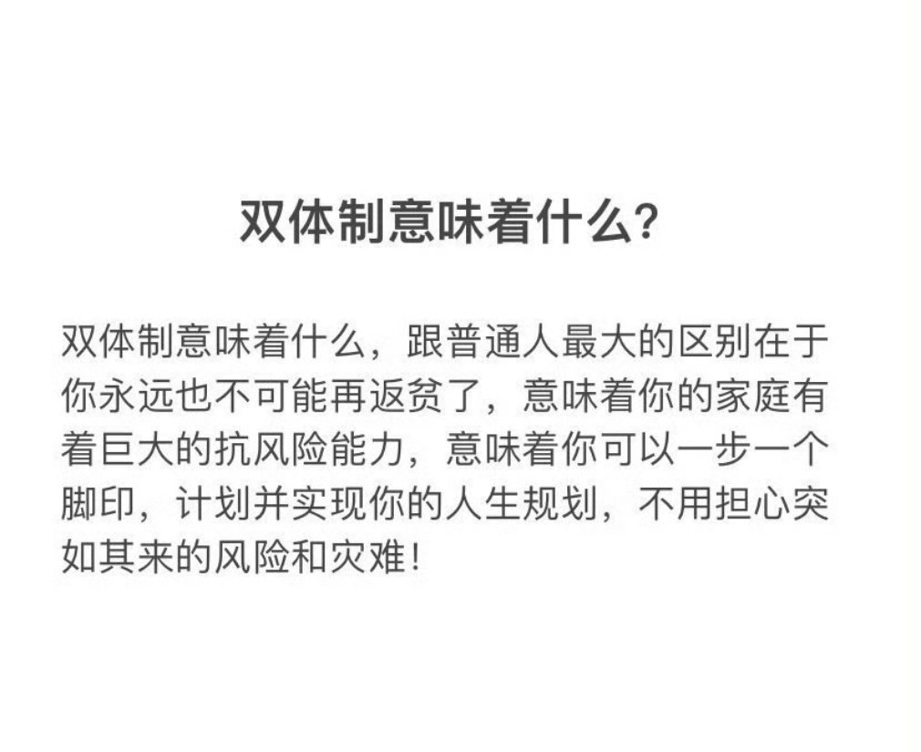 双体质就是穷也不穷富也不富 