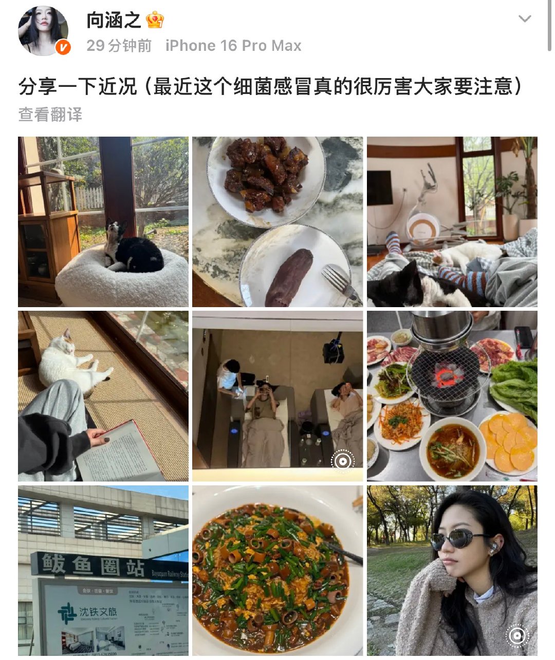 向涵之近况向涵之细菌感冒 10月15日，发文：“分享一下近况 （最近这个细菌感冒