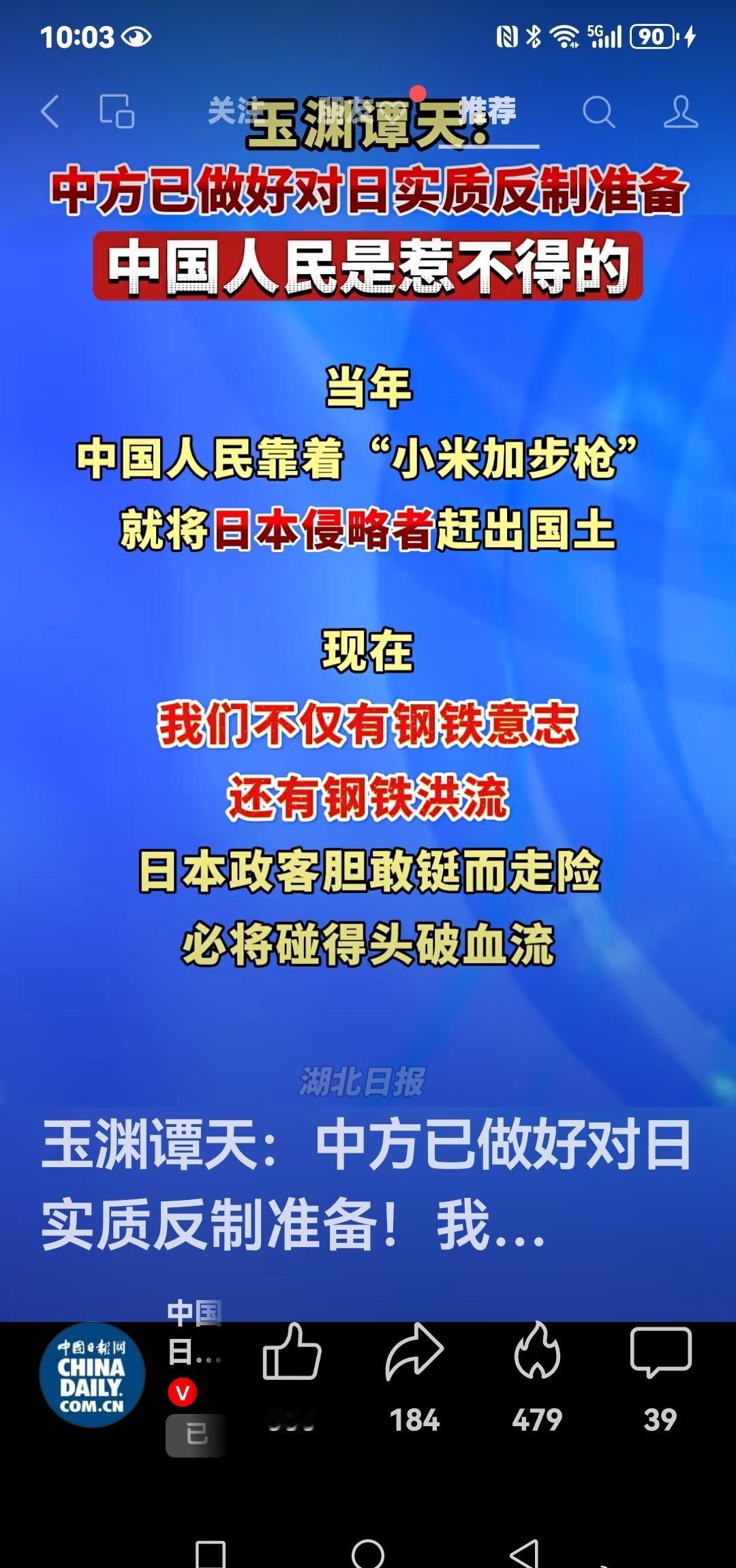《这是2小时前配发的》中方已做好对日实质反制准备！我们不仅有钢铁意志，还有钢铁洪