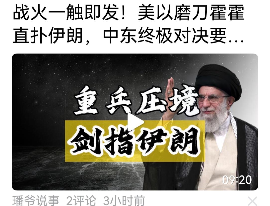 战火一触即发，美以磨刀霍霍直扑伊朗，哈姆内依为何不慌张？