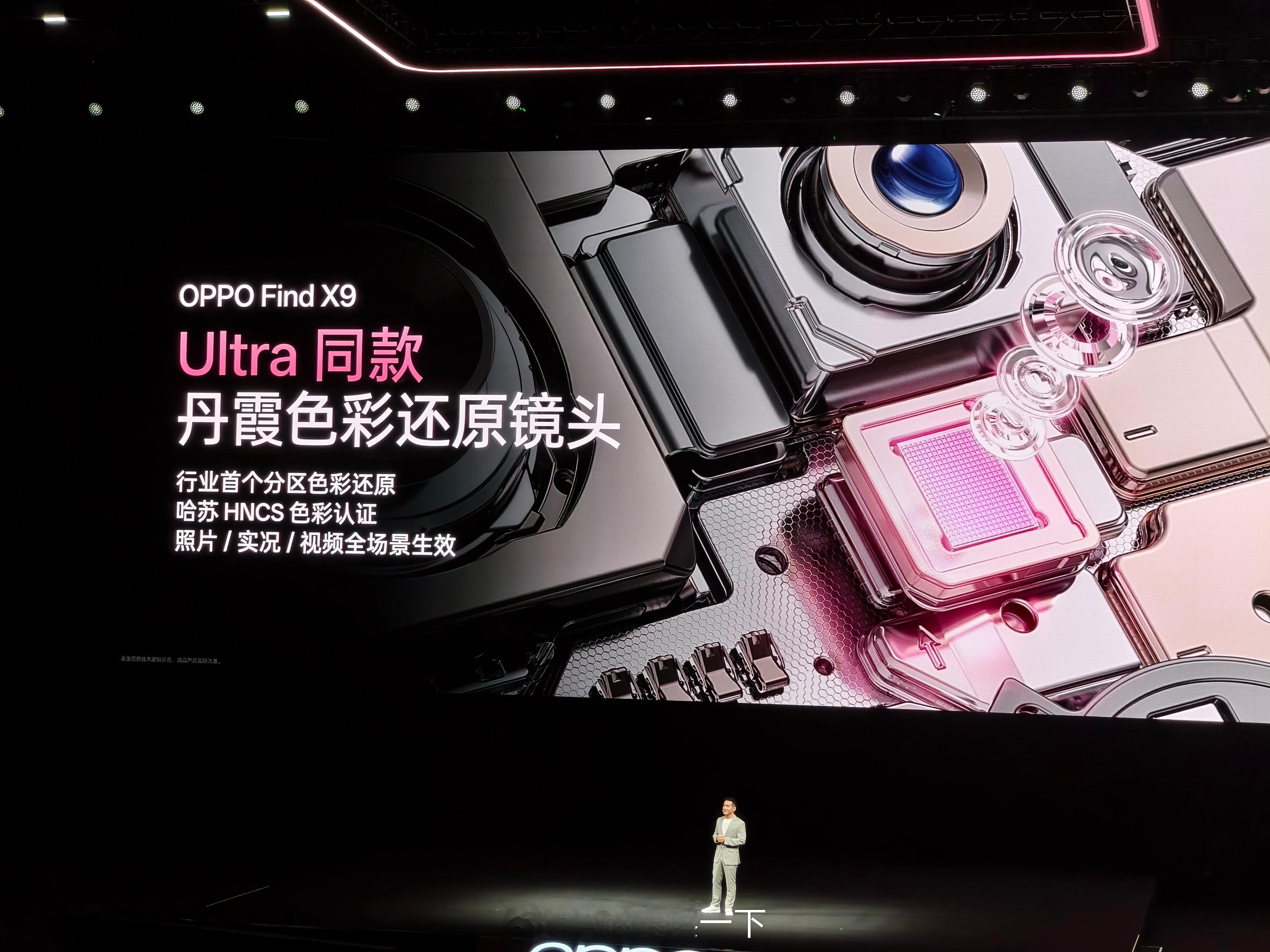 OPPO Find X9这次还带来了OPPO Find X8Ultra同款的丹霞