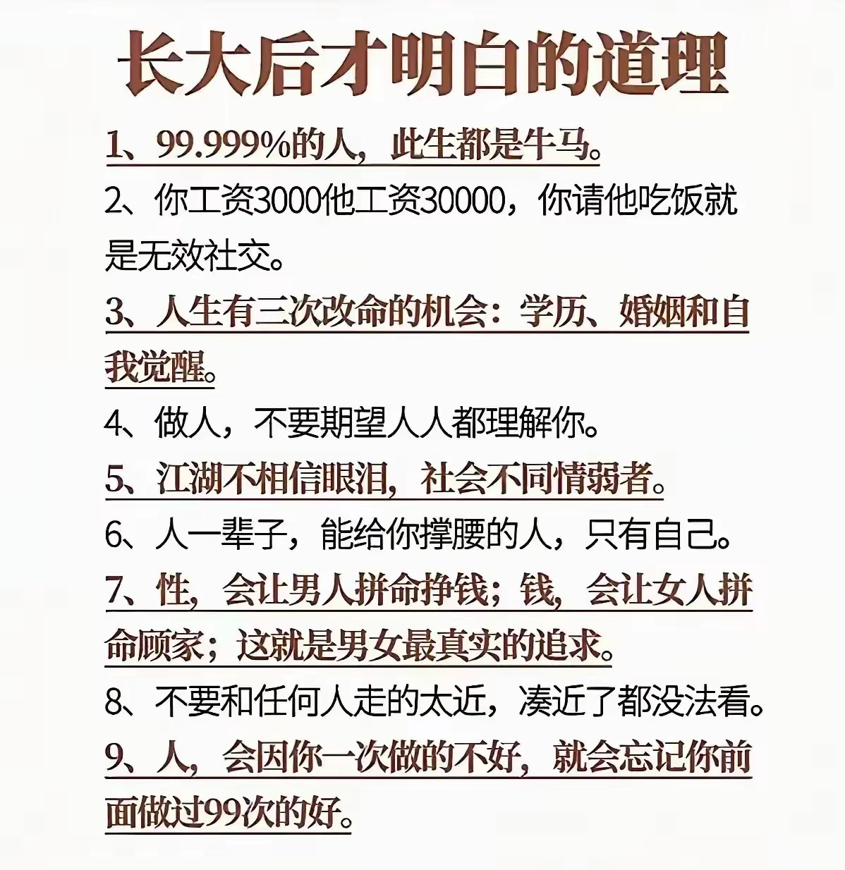 成年人必须懂的人生智慧 