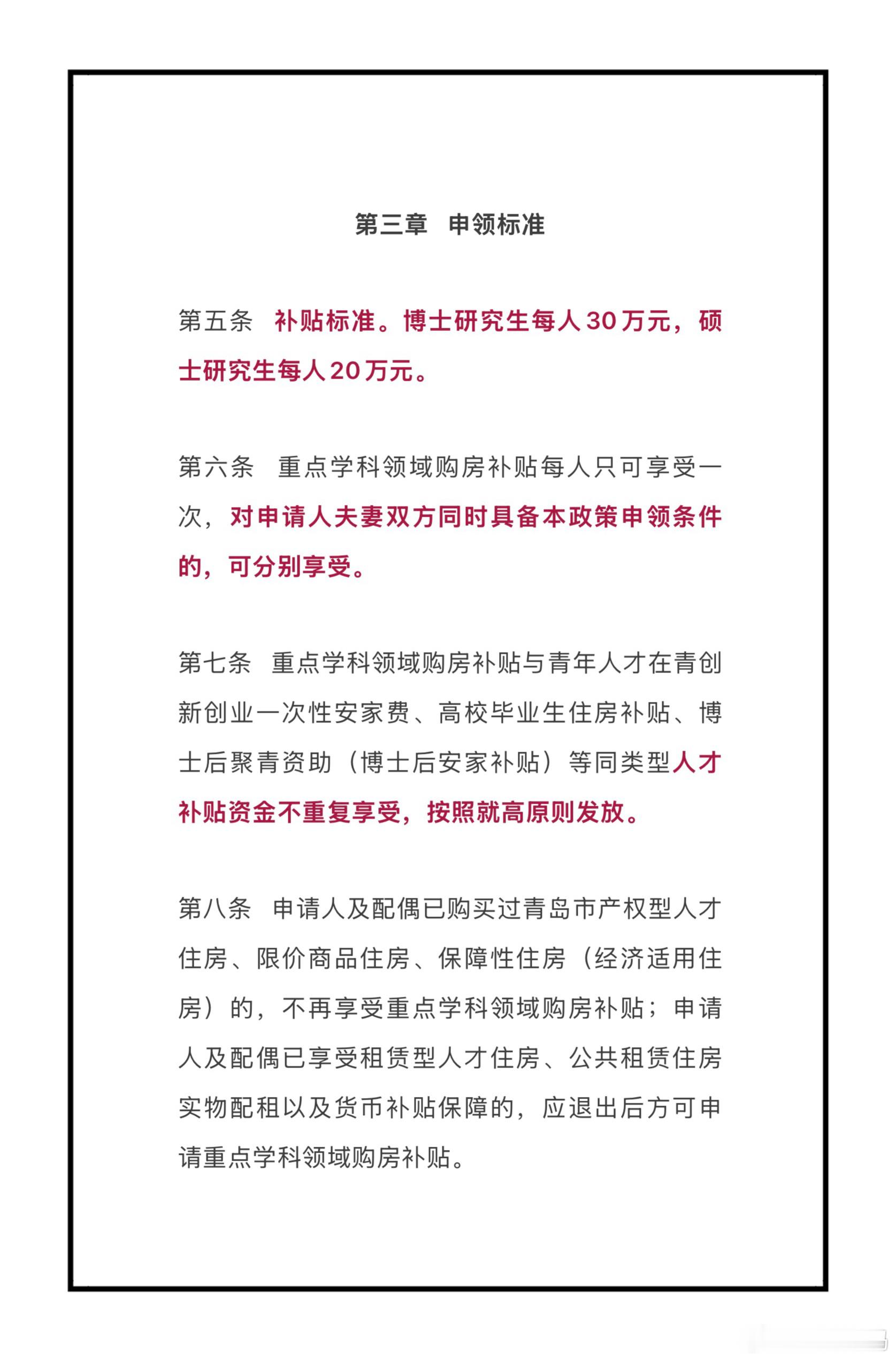 青岛出台人才购房补贴发放新政策，博士研究生每人30万，硕士研究生每人20万