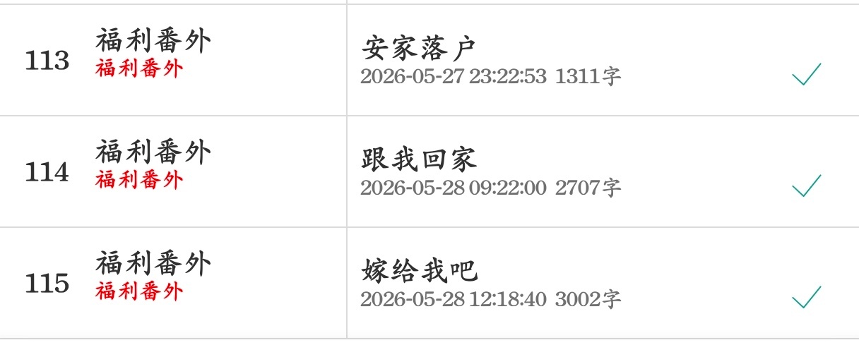 原来剧版耀眼开播后，小说还加更了番外啊 