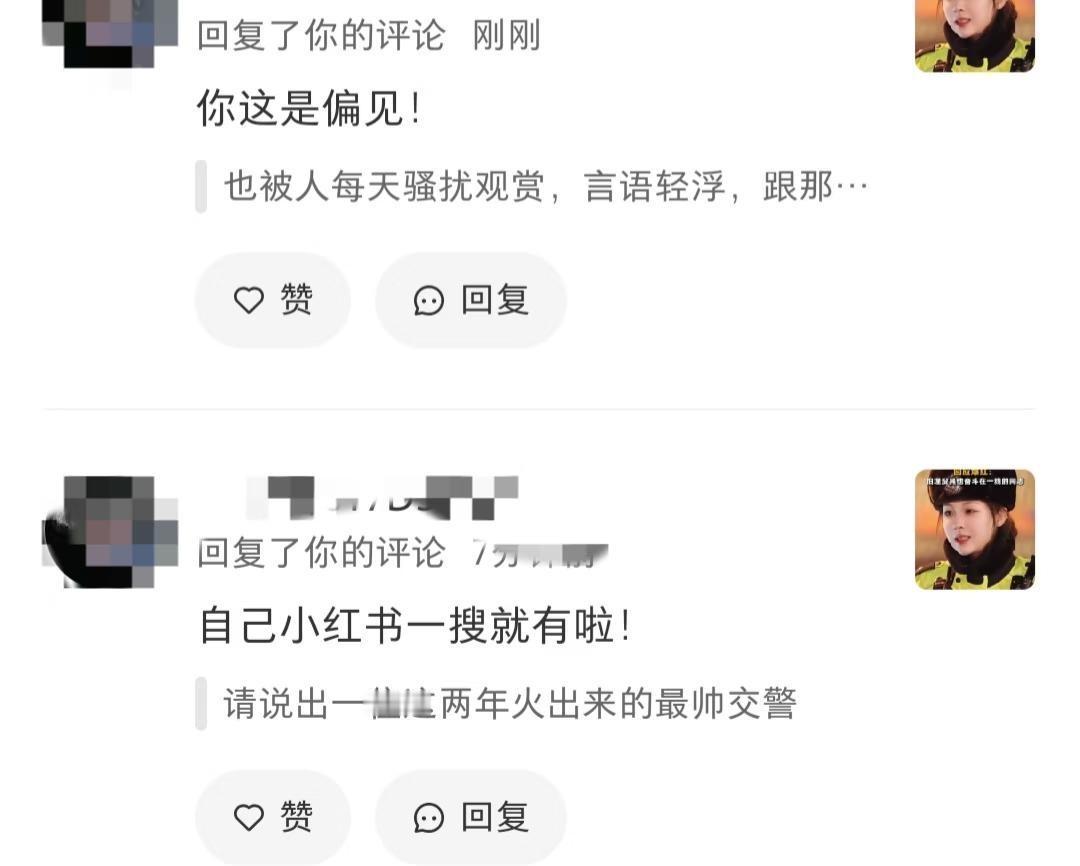 感觉大脑褶皱舒展开了
刷到最美女交警底下有sis说不要再关注女人外貌了然后有人急