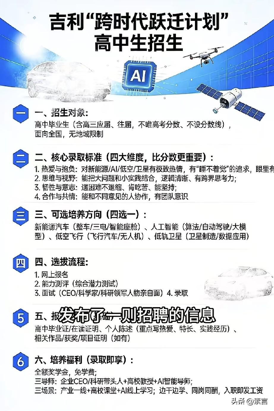吉利这则“只招高中生”的招聘启事，打响了AI时代人才争夺战的第一枪。这是一个信号