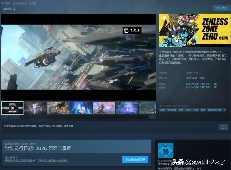 米哈游旗下动作游戏《绝区零》的Steam商店页面悄然上线，确认将于2026年第二