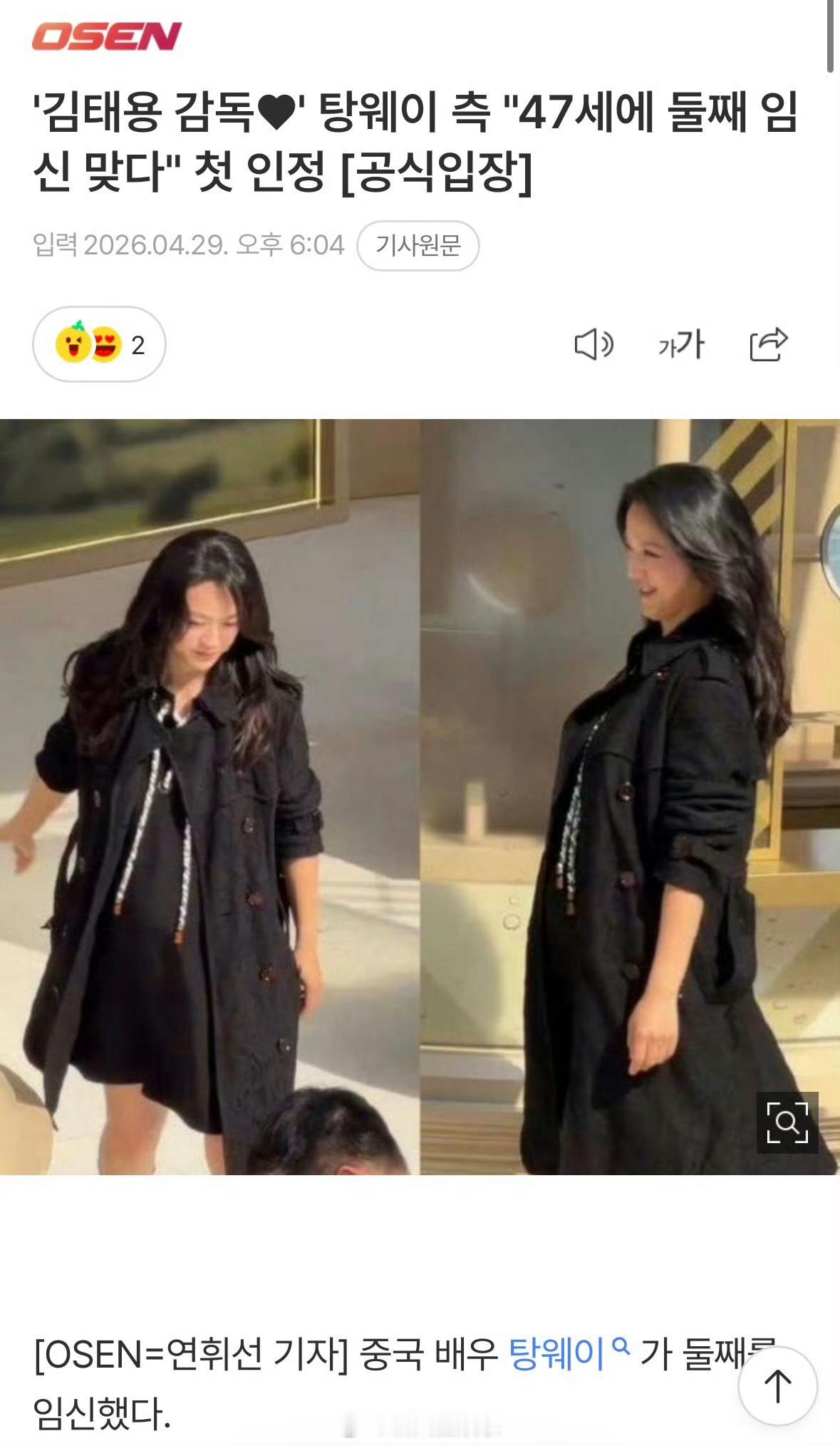 汤唯确认怀二胎汤唯方官宣二胎 恭喜汤唯姐姐呀～ 