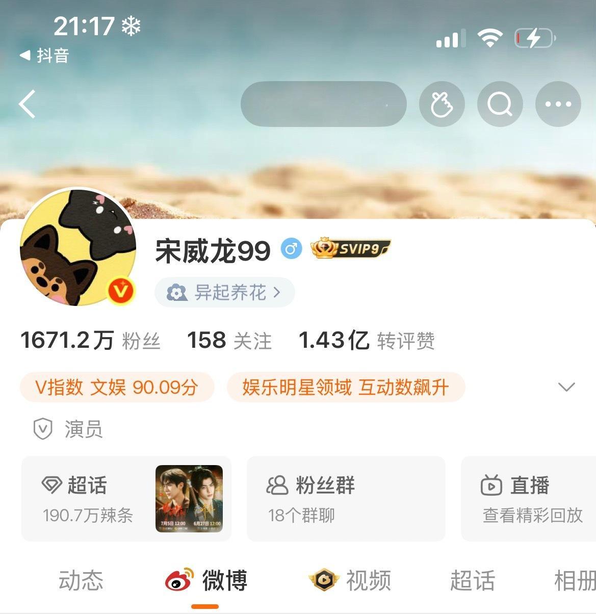 100w📸宋威龙陈异  专栏 · 龙龙📸