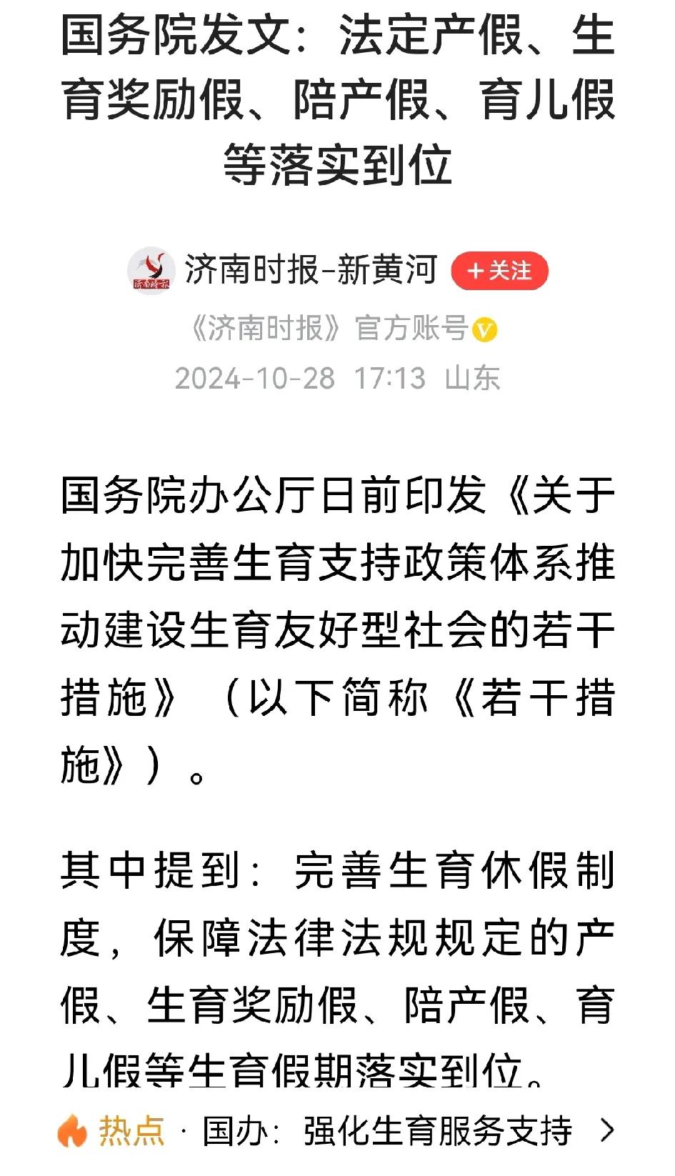 好消息来了！你的法定假期大大增加了！为建设生育友好型社会，法律法规规定了产假、生