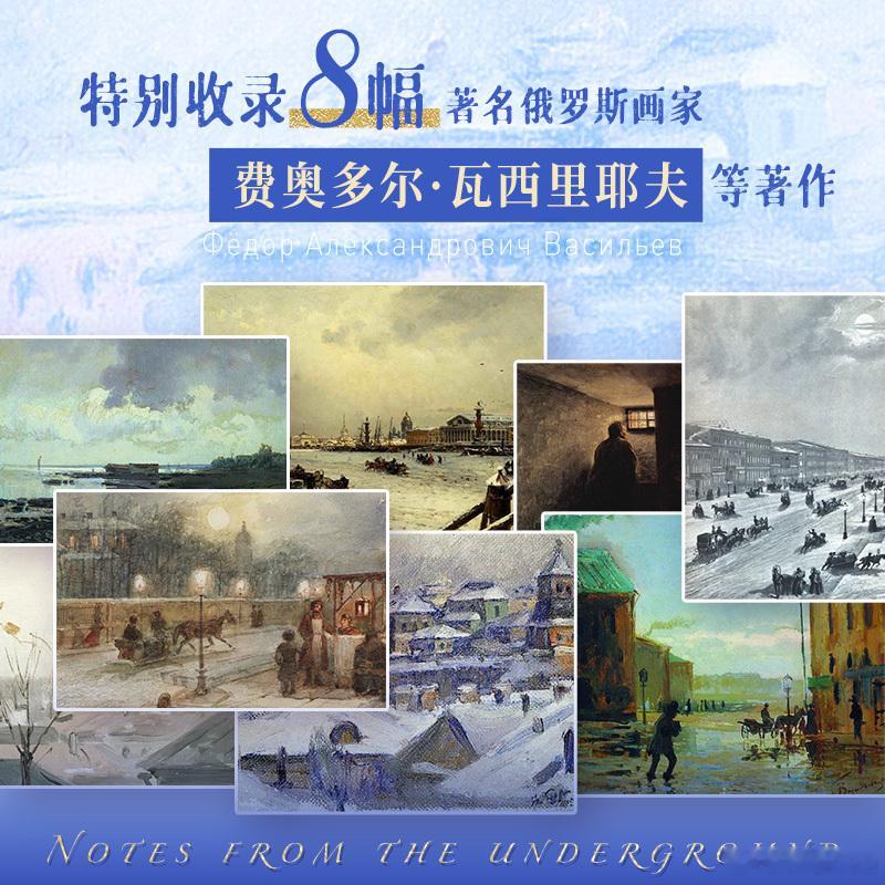 知書club 再版书丨《地下室手记》是陀思妥耶夫斯基创作的一部小说，被视为其步入