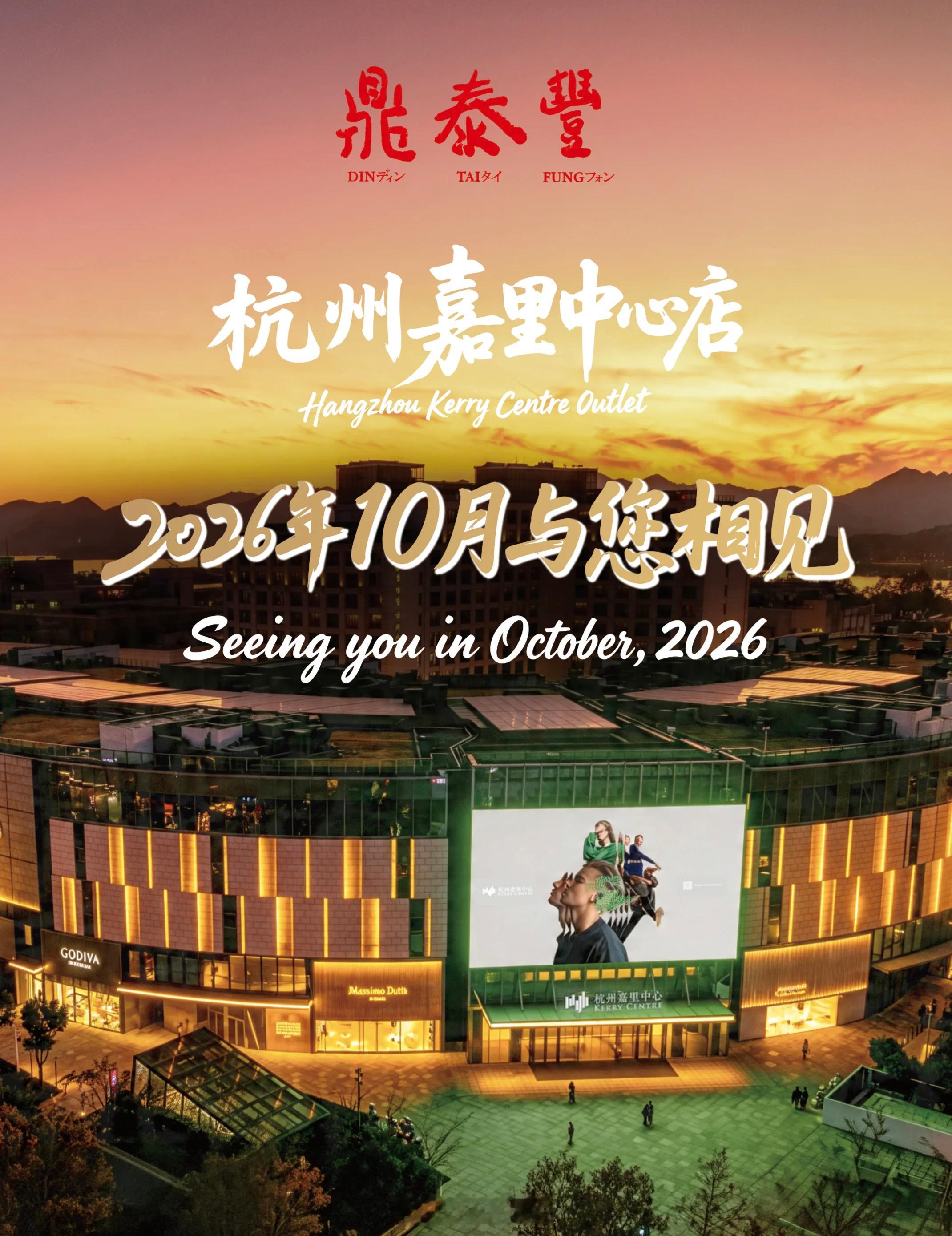 鼎泰丰将在嘉里中心开设新店。 