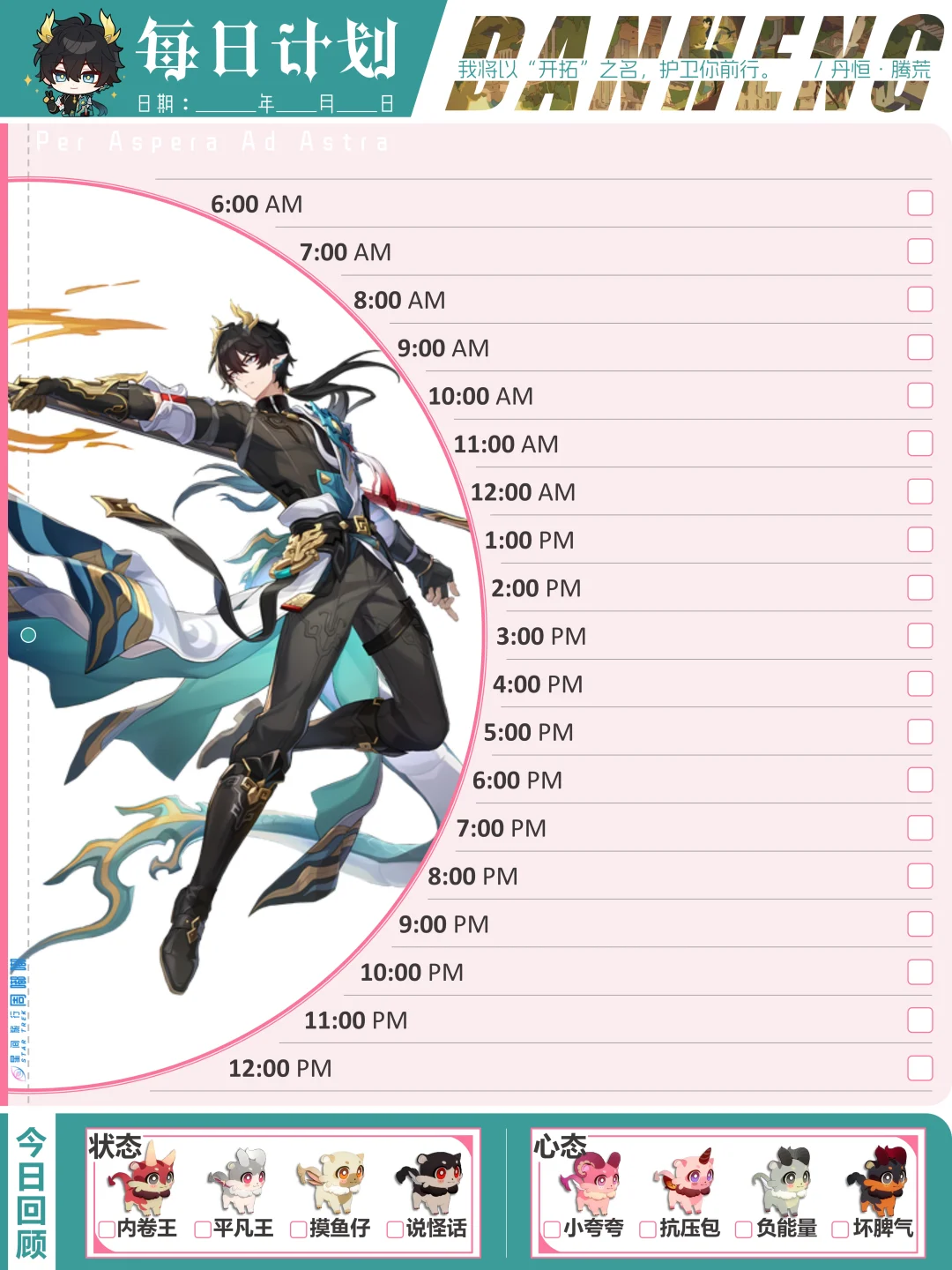 黄金裔の每日计划【合集】