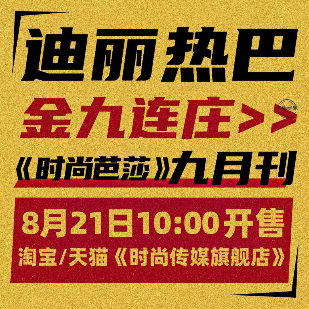 迪丽热巴[超话]迪丽热巴益起来 dlrb每日一善诚信是做人之本，为人必须言而有信