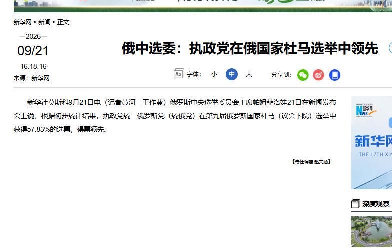 普京时代可能真的要结束了，中国必须做好准备，防备俄罗斯对华态度转变，9月18至2