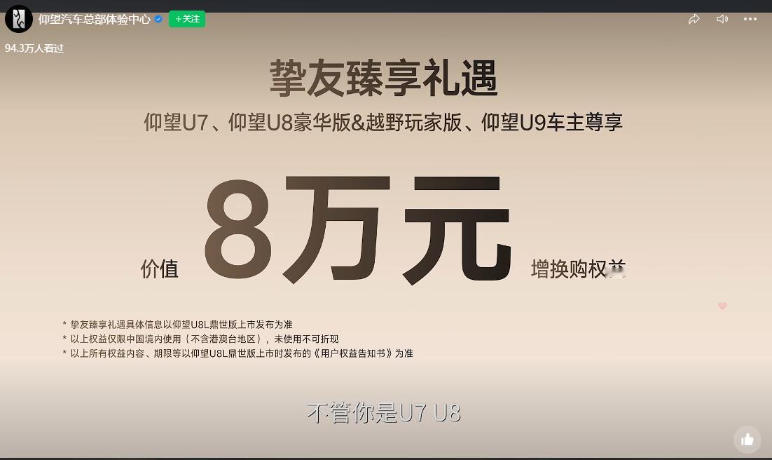 谁说国产没有豪华SUV？那是因为仰望U8L鼎世版没有发布，今天终于发布了，开启预