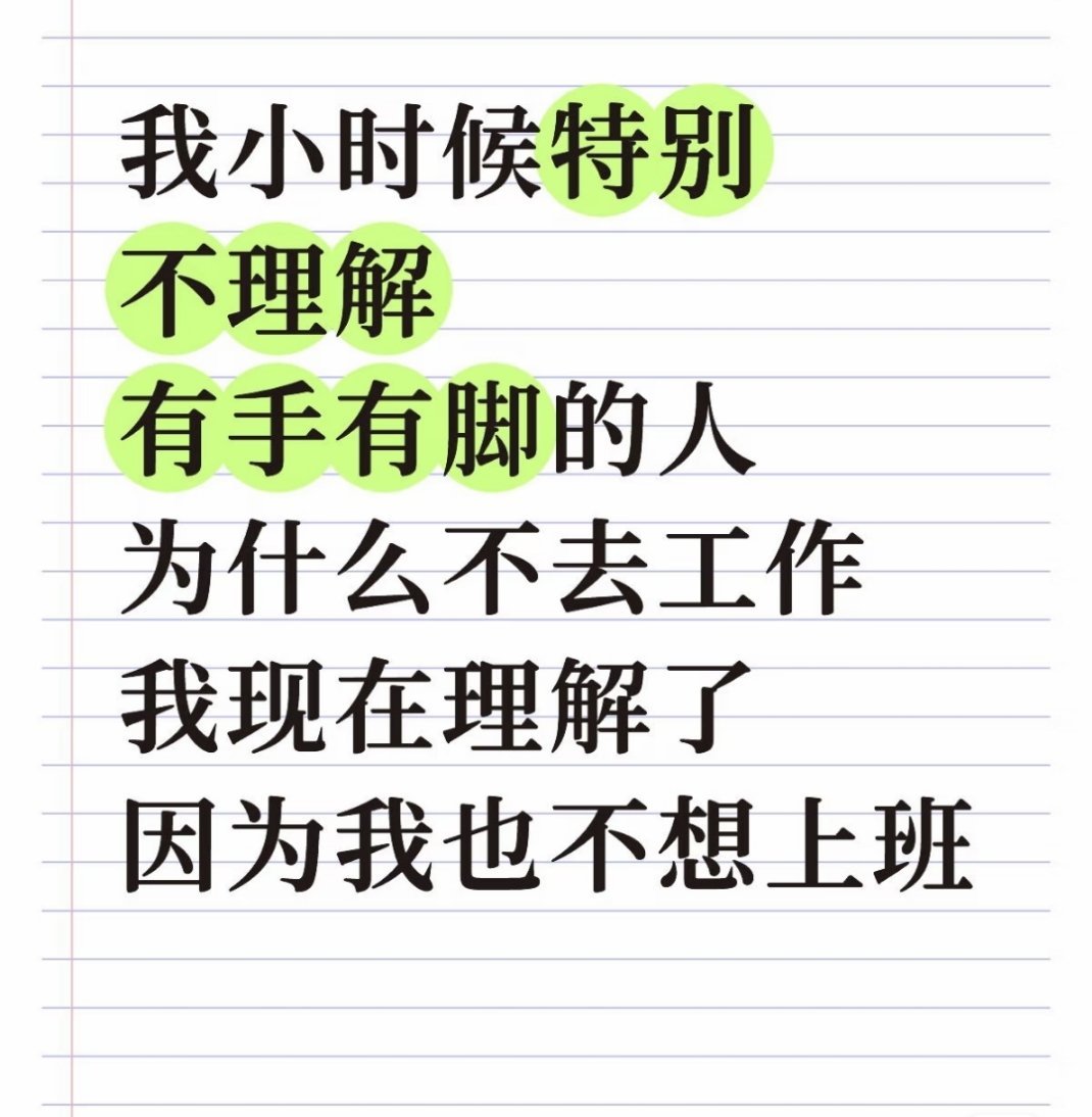 小时候：你看谁谁谁居然是关系户现在：为什么我没有关系啊 