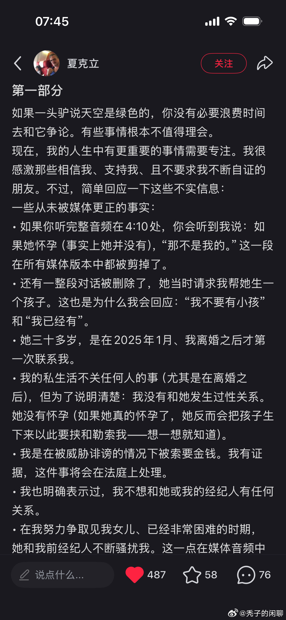 夏克立回应我不要有小孩夏克立回应睡粉录音实在不理解夫妻之间到底发生了什么矛盾 要