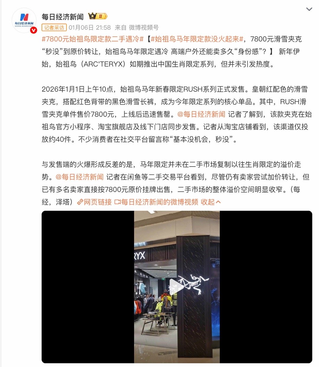 之前那么爆才奇怪，现在7800元始祖鸟限定款二手遇冷属于正常情况，该退烧了，炸山