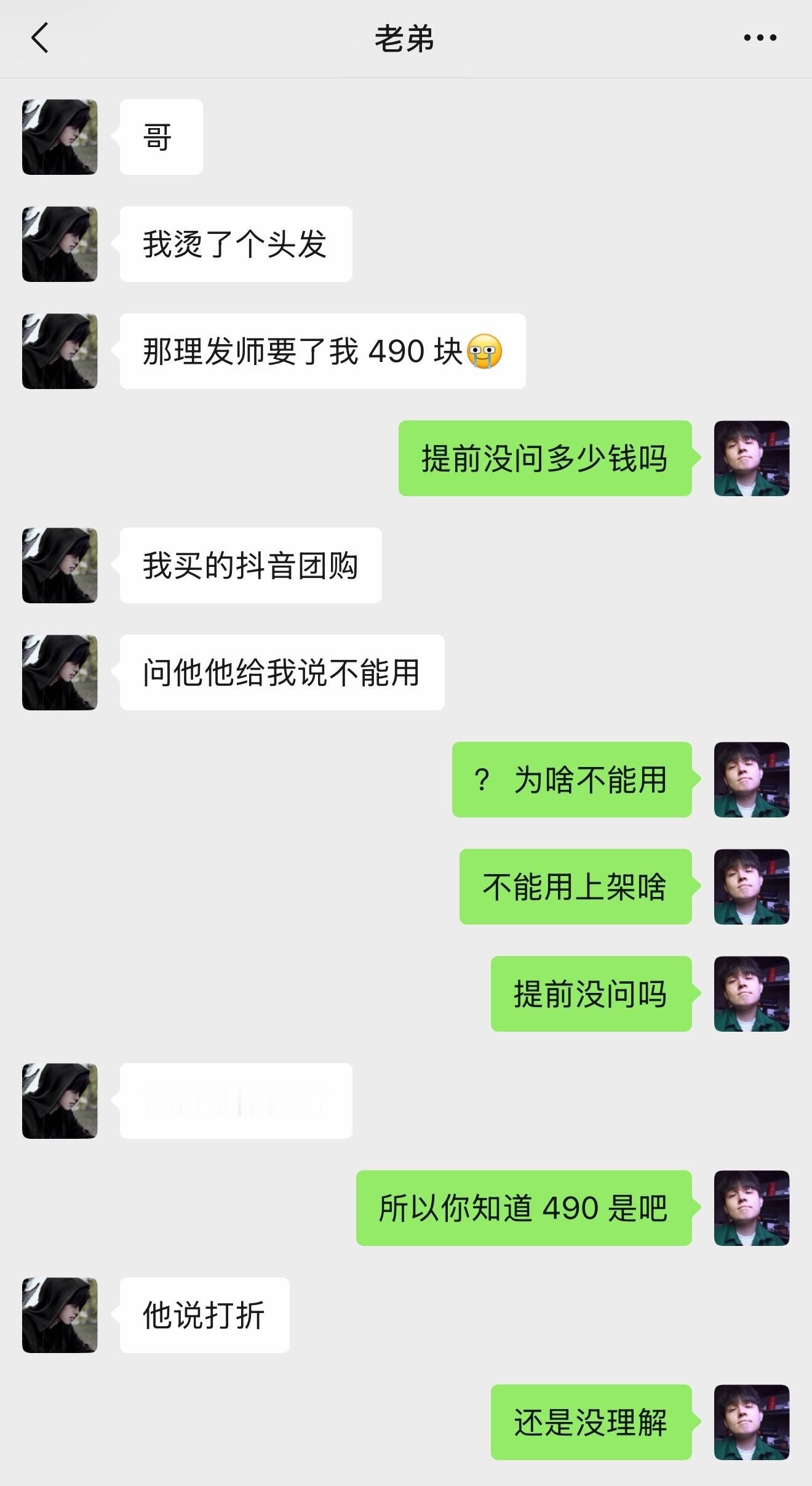 笑死 我弟去烫个头发 说被上一课，感觉被做局了[笑cry][笑cry] 正常 正