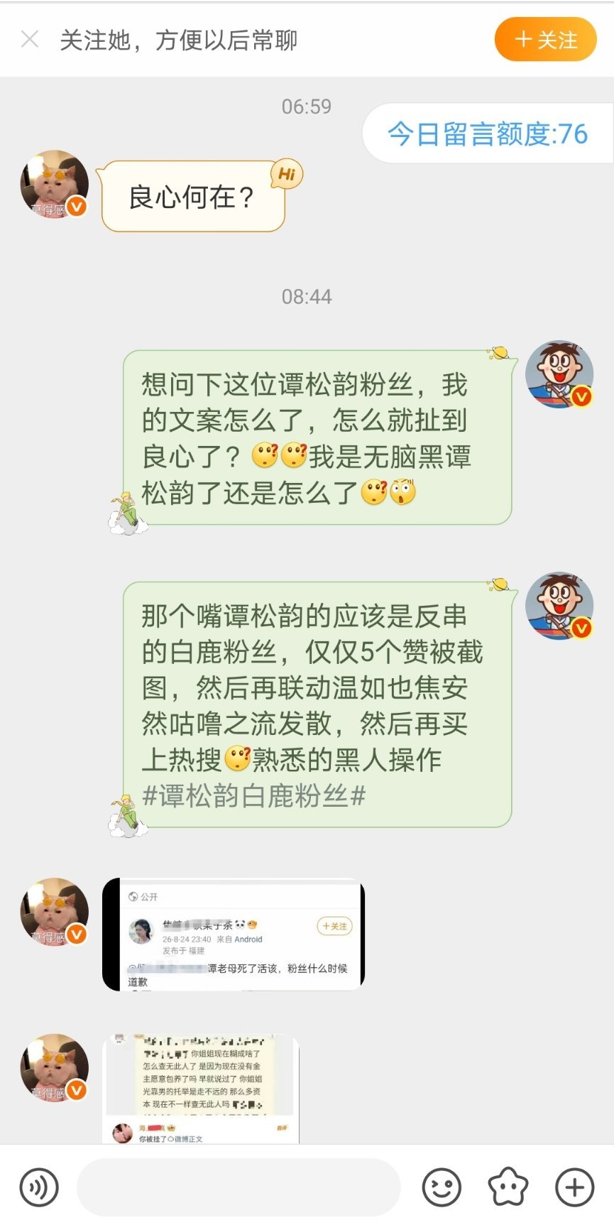 谭松韵到底有没有理智粉，说我没良心，我问她我的文案有什么问题，被搬运的源头可能是