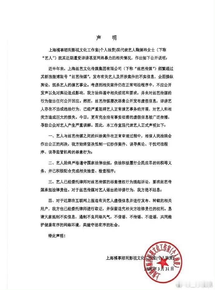 鞠婧祎工作室声明发布不实信息就是在造谣啊，造谣是要负法律责任的…