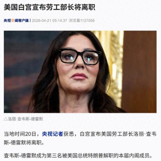 美国白宫消息！4月21日，美国白宫宣布了一个大消息，劳工部长洛丽·查韦斯-德雷默