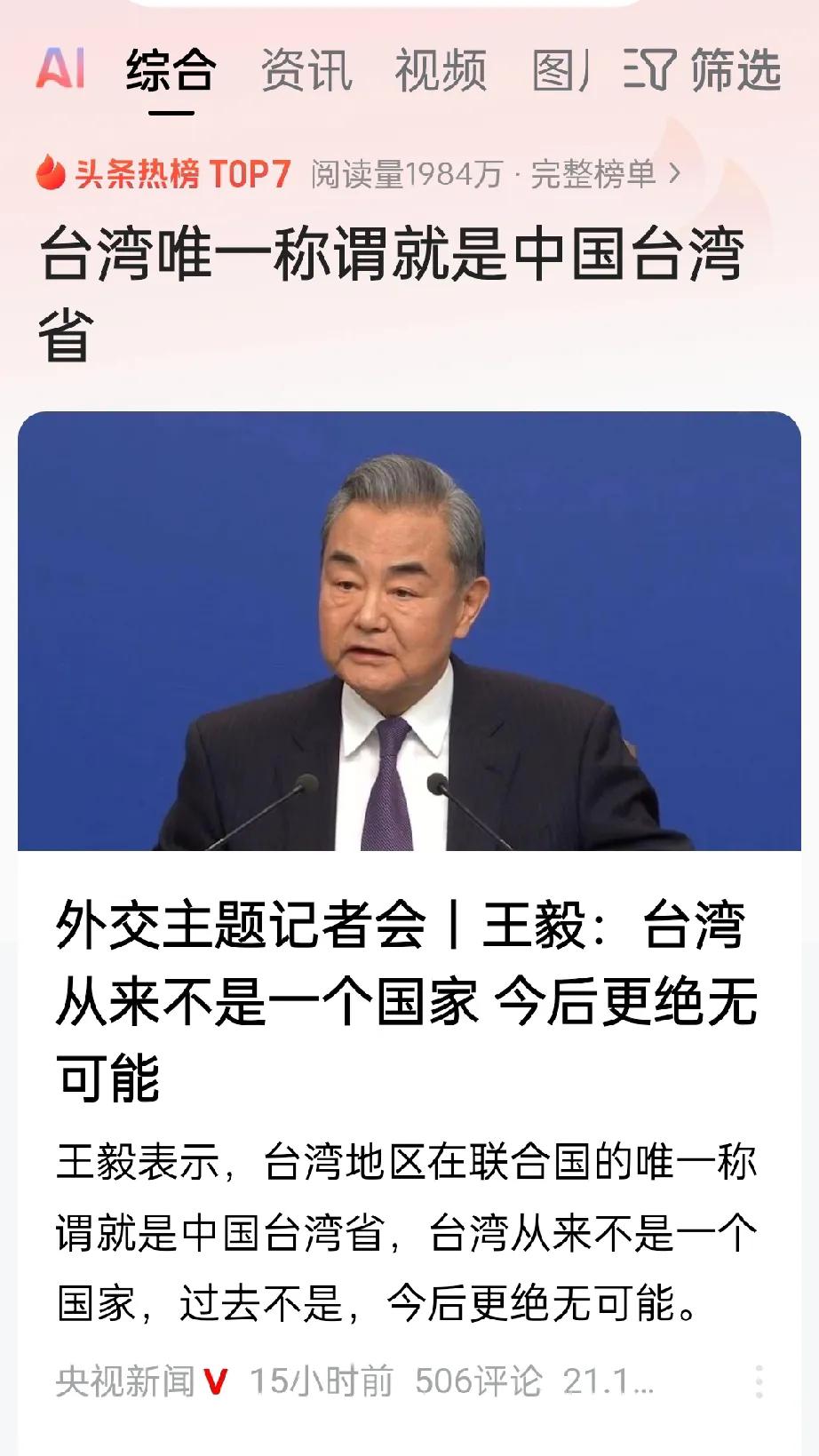 诚如王外长所言，台湾地区在联合国的唯一称谓就是中国台湾省。个人也觉得，宝岛回归之