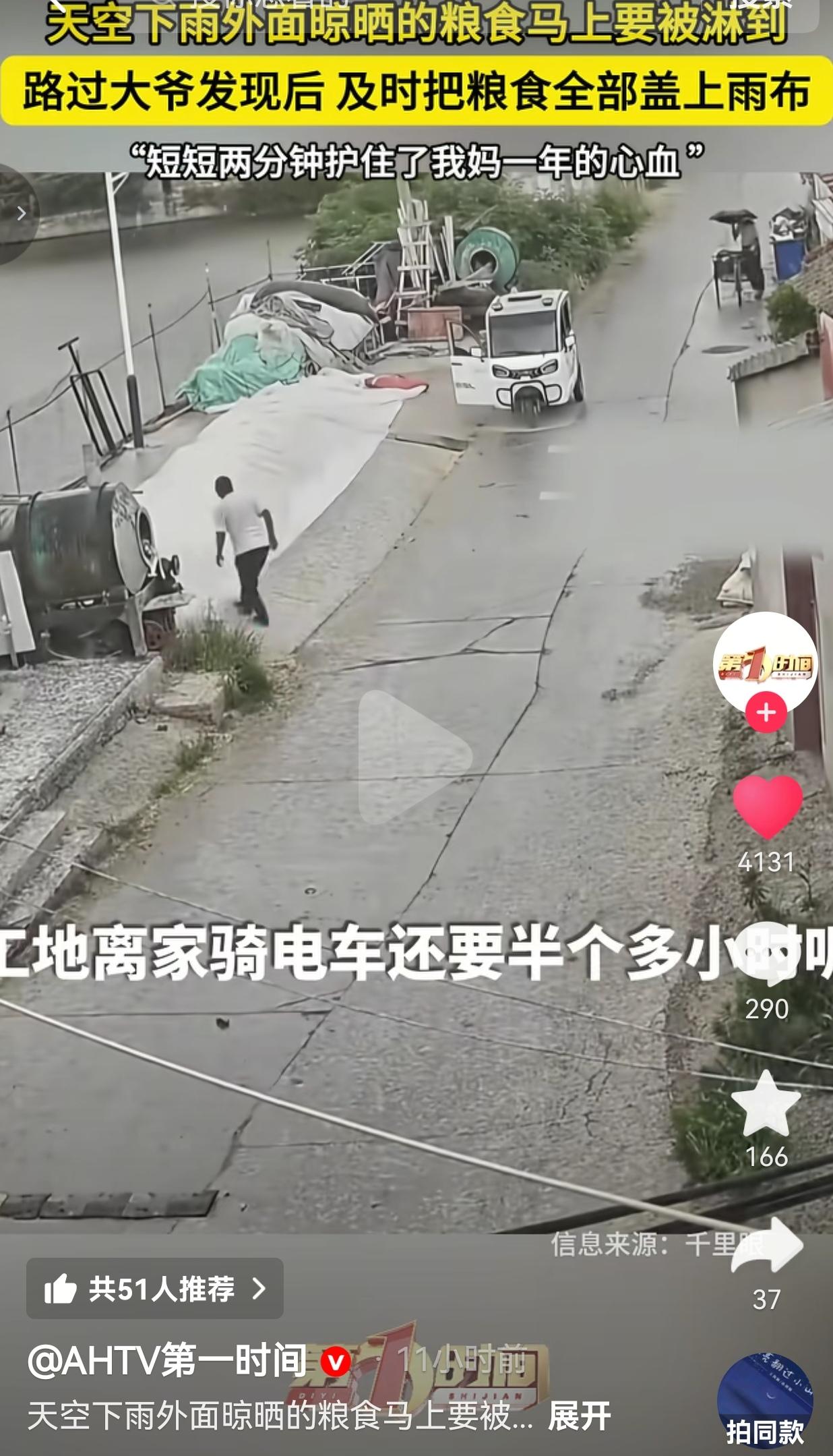 两分钟的伸手相助，保住了一家人的全年收成
 
看完这段监控，我真的被打动了，这大