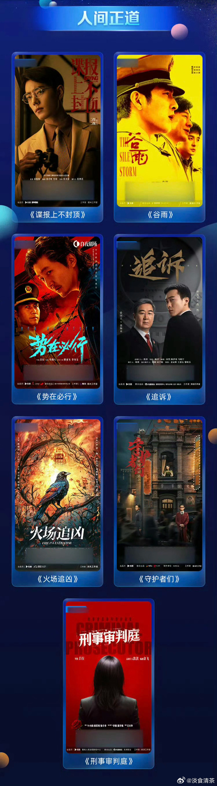 优酷年度片单⭐人间正道⭐⭐热烈人生⭐⭐古装传奇⭐⭐东方瑰丽⭐ ​​​