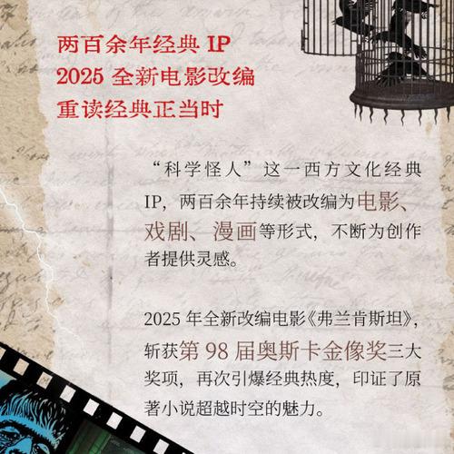 知書club 再版书丨青年科学家弗兰肯斯坦执着于破解生命密码，耗尽心血拼凑出一具