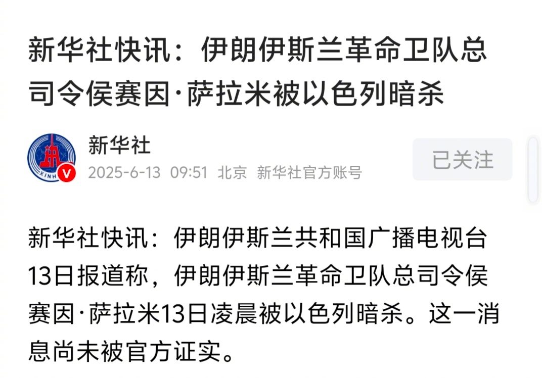 伊朗武装部队总参谋长遭暗杀   伊朗被以色列渗透得不成样子了。最关键的是，带羞辱