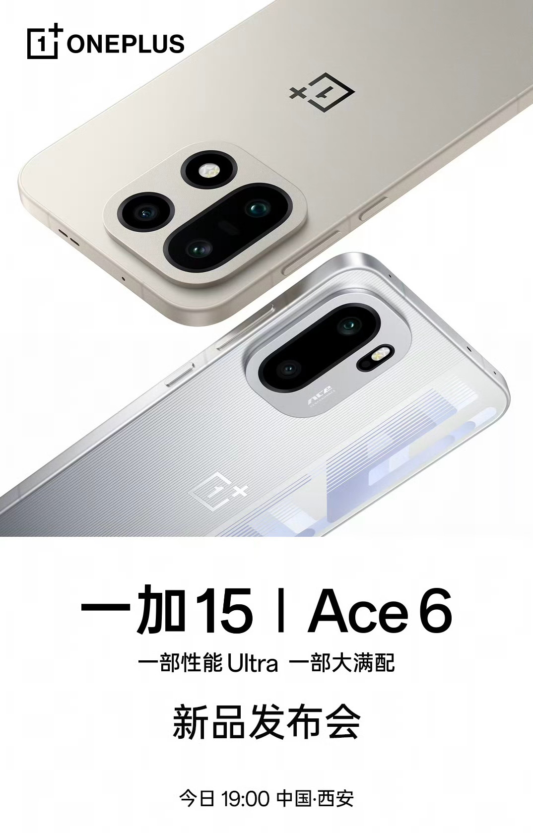 今晚一加15、一加Ace6 发布，评论区猜个价格？一加15和Ace6新品发布 ​