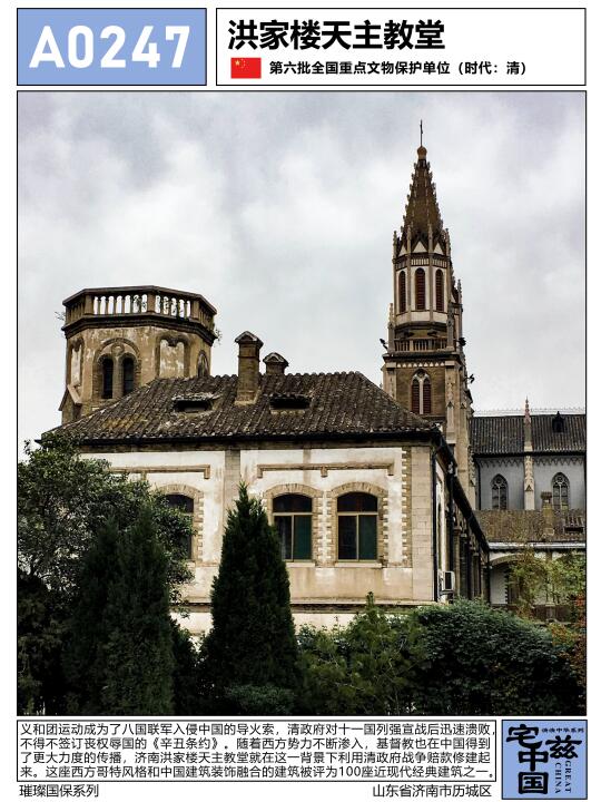 A0247洪家楼天主教堂，承载着清廷的耻辱历史