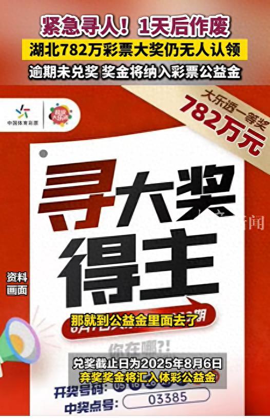 “这就是命啊！”8月6日，湖北武汉，一彩民在两个月之前购买了一注大乐透彩票，谁知