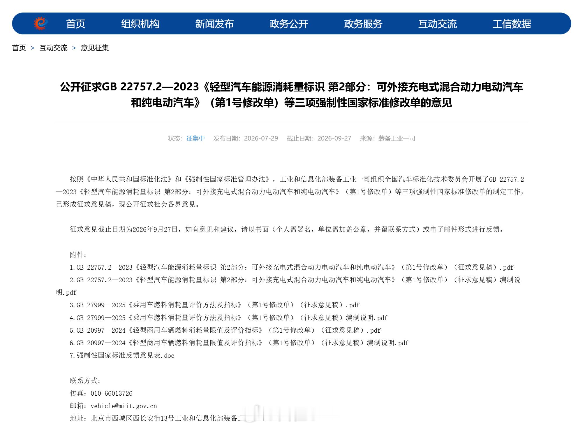 大家注意了，纯电动红利要收窄了。翻到工信部 GB 27999—2025 的第 1