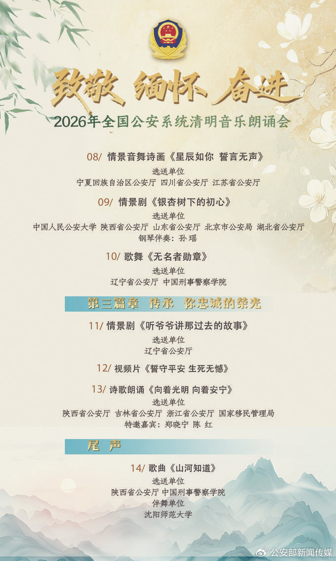 今天清明节特别节目:央视综艺频道:19:30 2026央视清明节特别节目-多情的