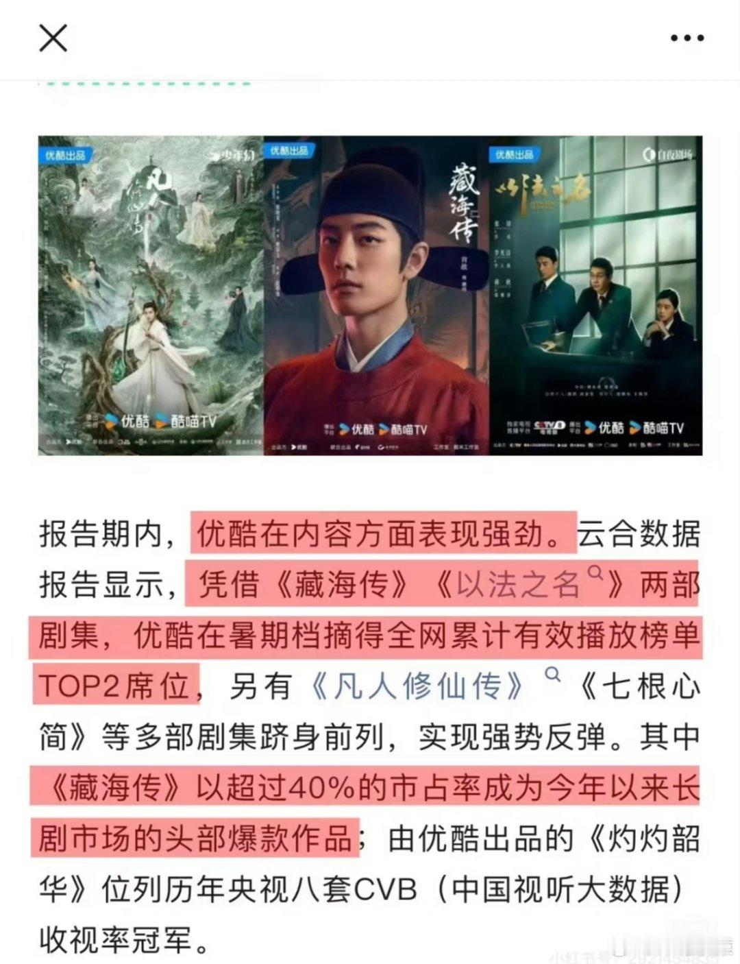 优酷2025夯爆了只能说藏海传太火了，年度剧王实至名归！优酷今年眼光确实不错，很