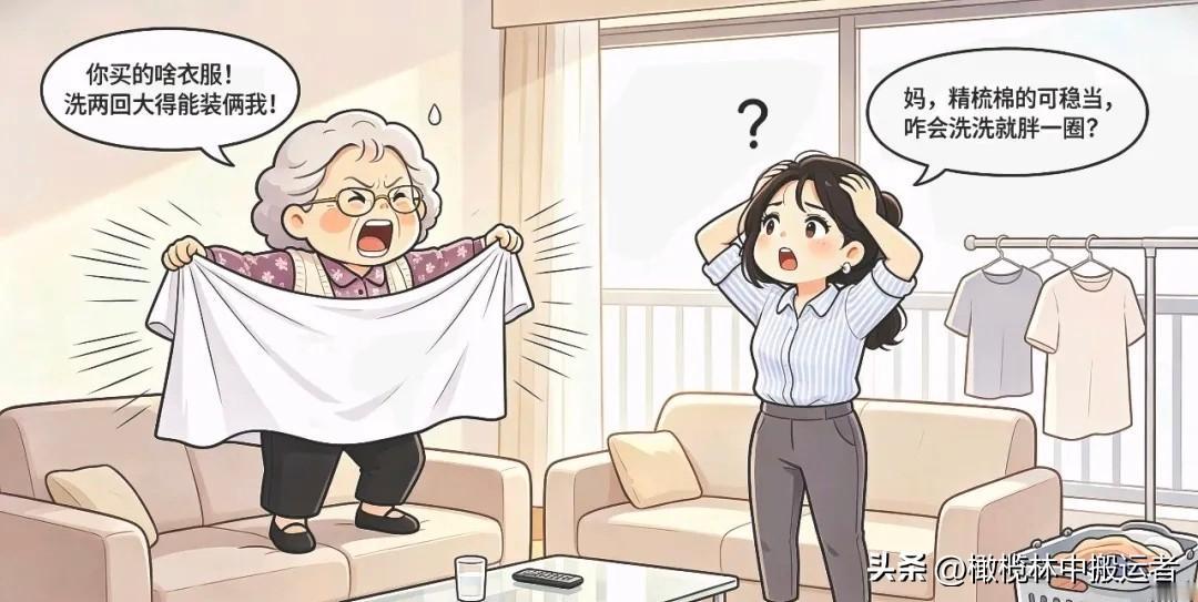 有趣的漫画推荐：婆婆：你买的啥衣服！洗两回大得能装俩我！儿媳笑：妈，湿哒哒挂着晒