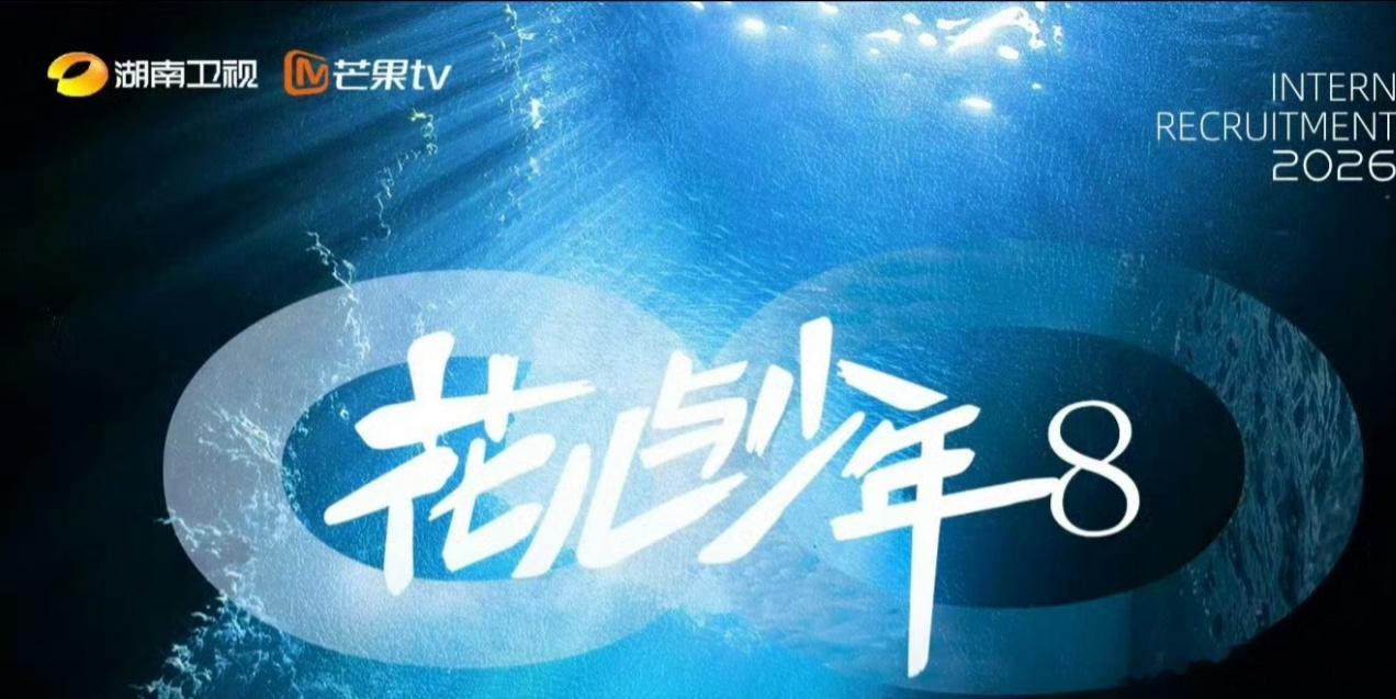 网传花儿与少年8名单看你喜欢哪个明星？大姐：吴君如二姐：殷桃三姐：林依晨四姐：周