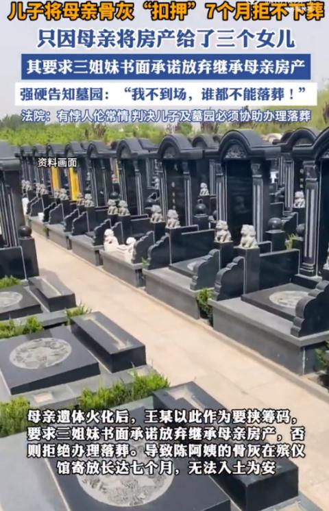上海，一男子准备安葬母亲时，惊讶的发现，母亲百万房产全留三女儿，儿子一分未得，怒