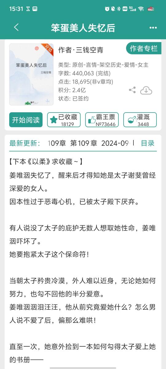 笨蛋美人vs高冷太子