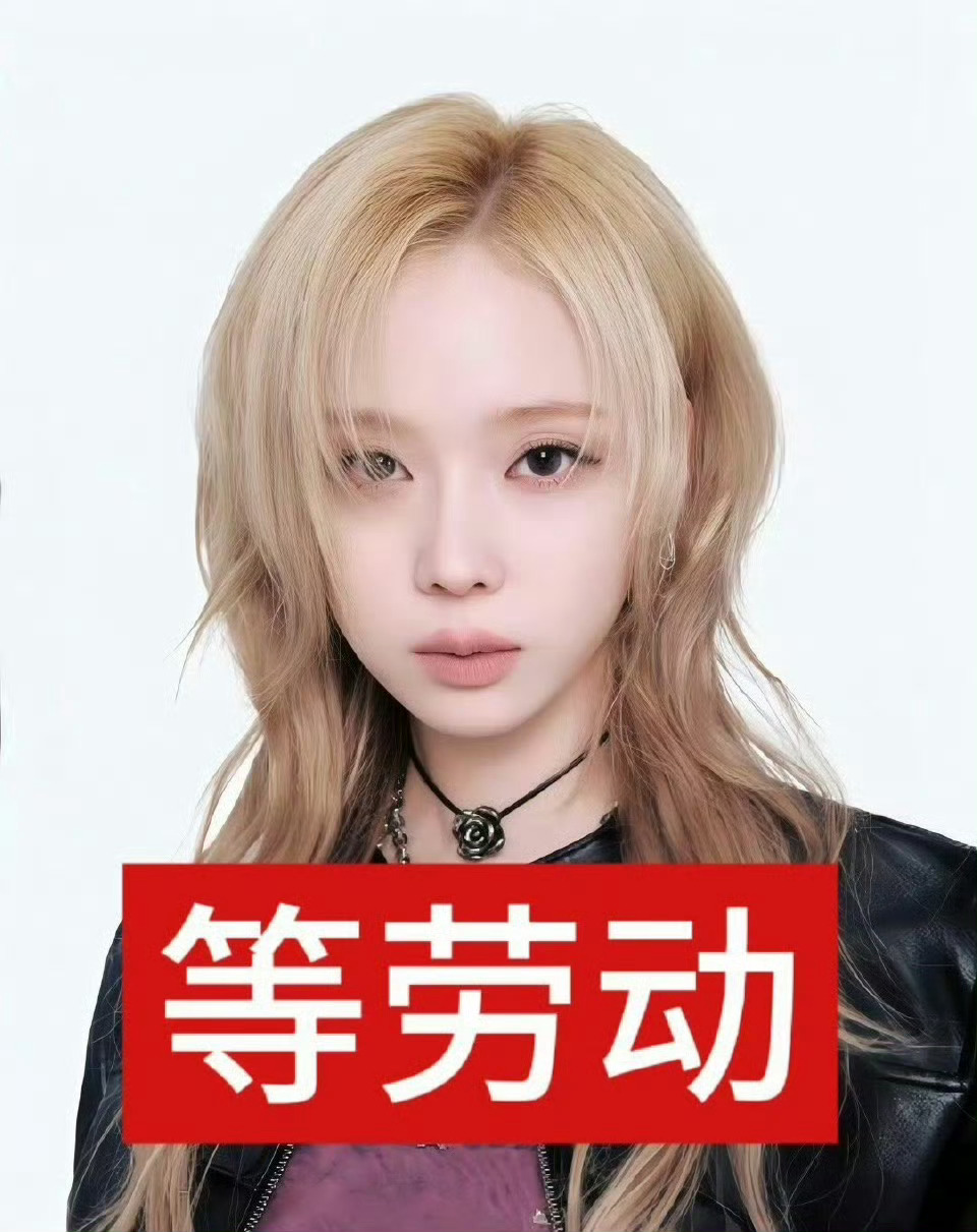 让我们一起等劳动 等五一