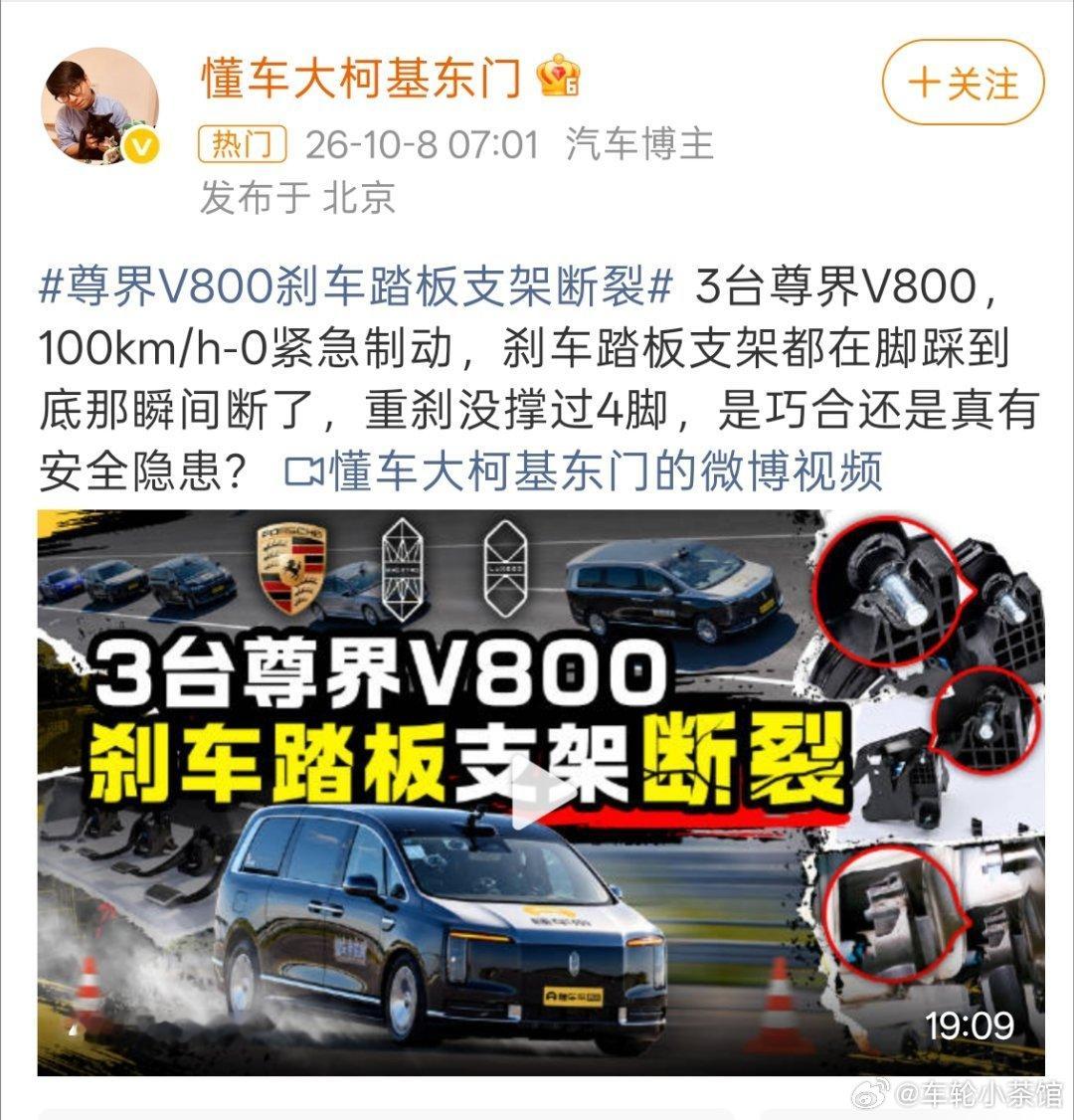 尊界V800刹车踏板支架断裂 ​等官方给出解释吧！ ​​​