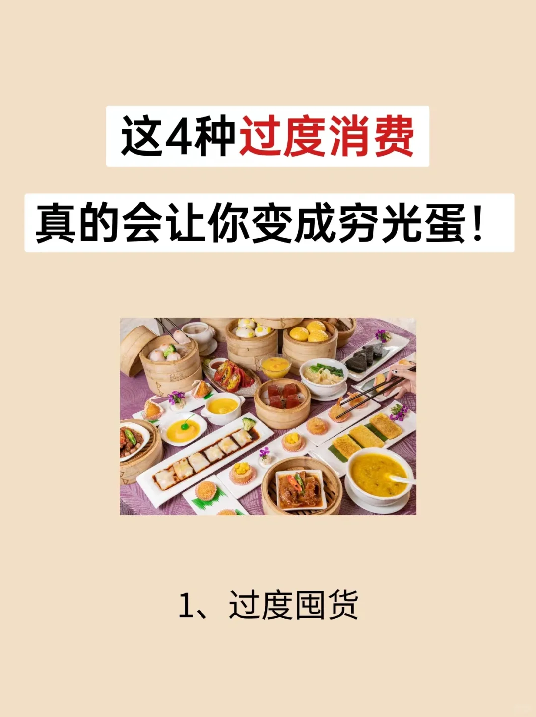 过度消费实在是太可怕了......