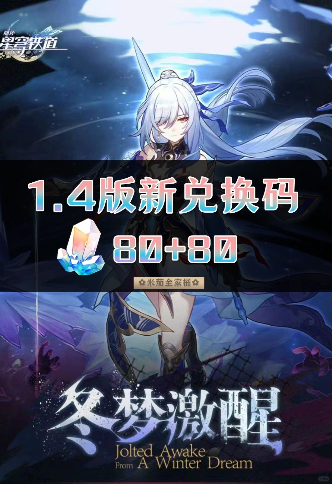崩坏星穹铁道1.4新兑换码合集星琼活动合集