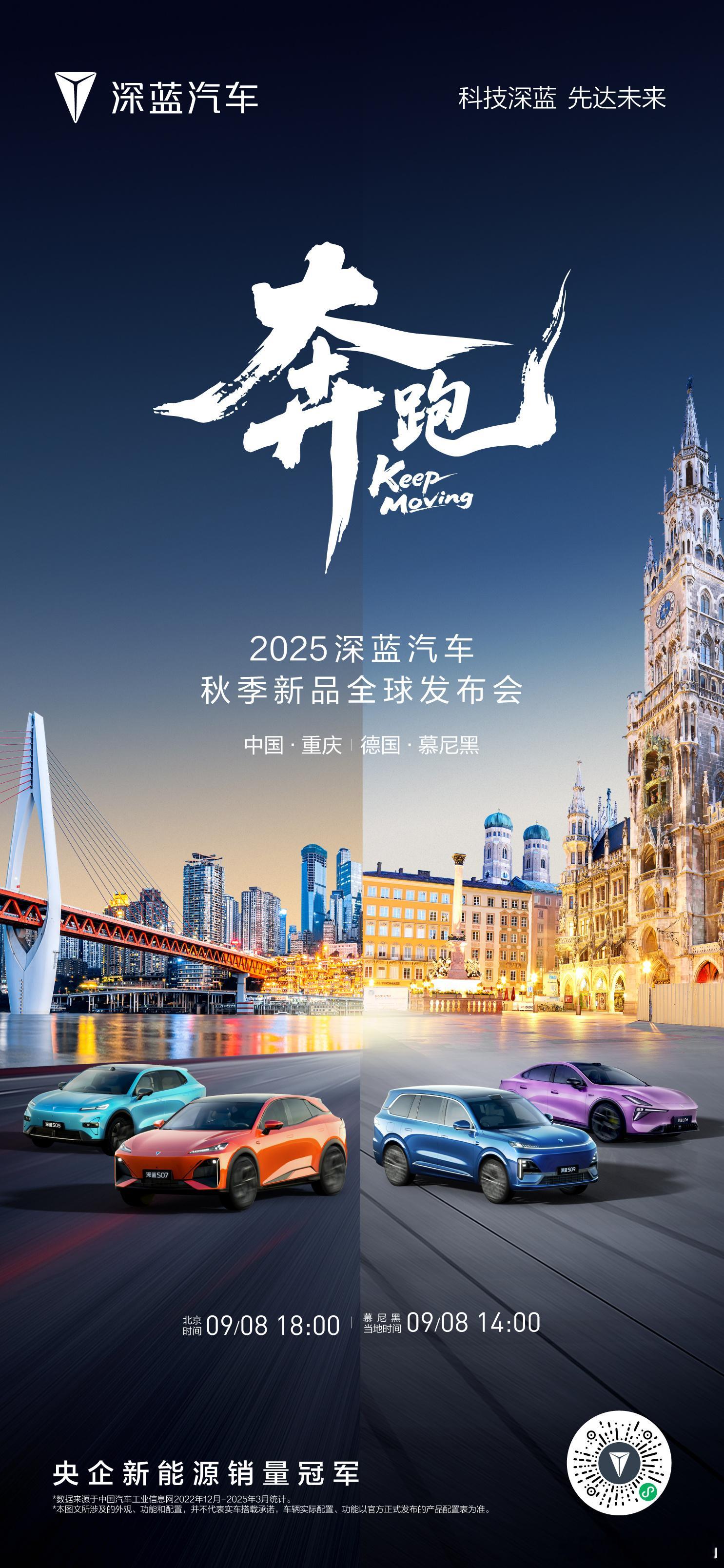 以电为翼 以智为舵秋日慕尼黑 深蓝再启新程让世界看见奔跑的中国车！敬请期待秋季新