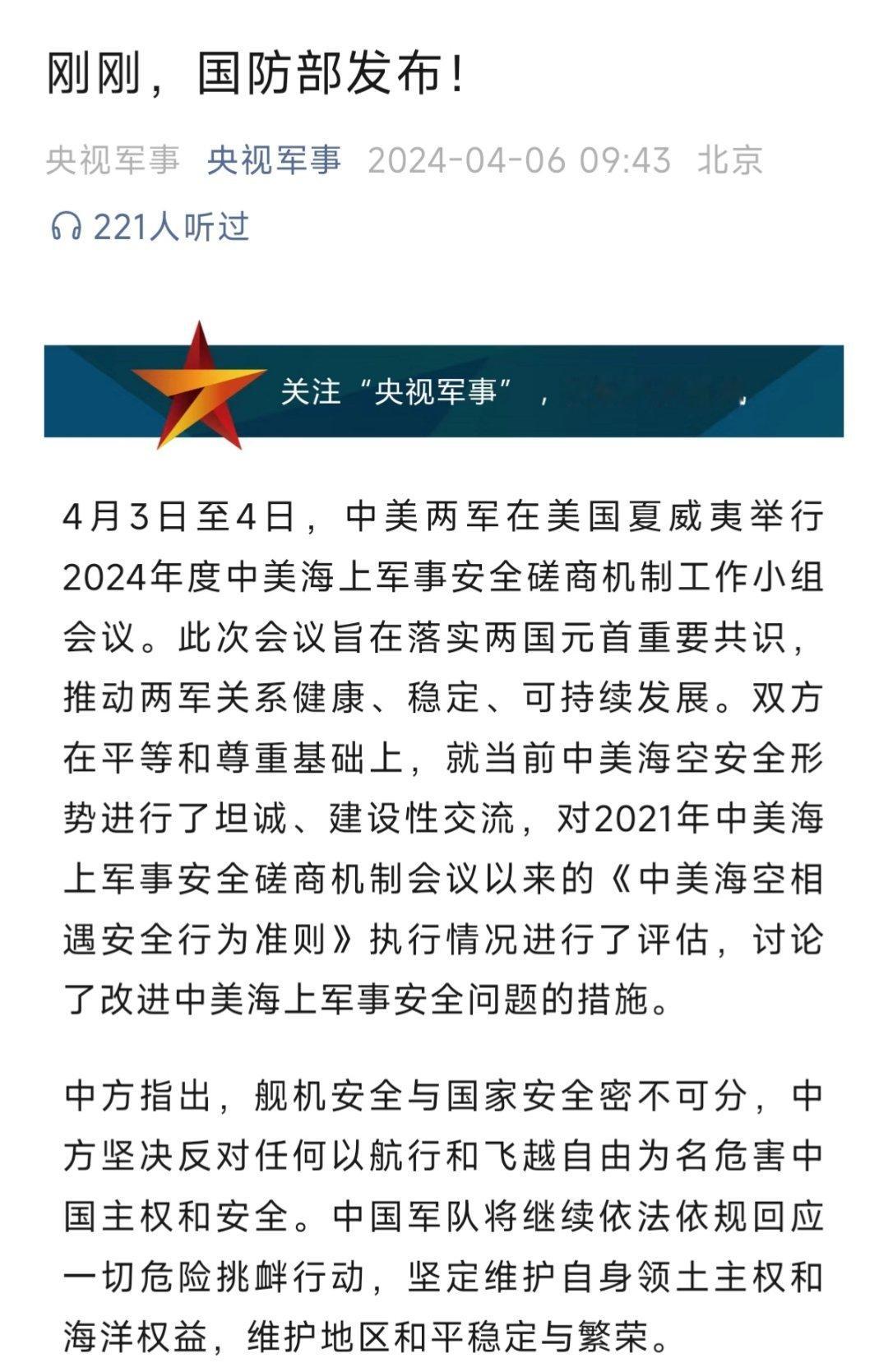 #烽火问鼎计划# 4月3日至4日，中美两军在美国夏威夷举行2024年度中美海上军