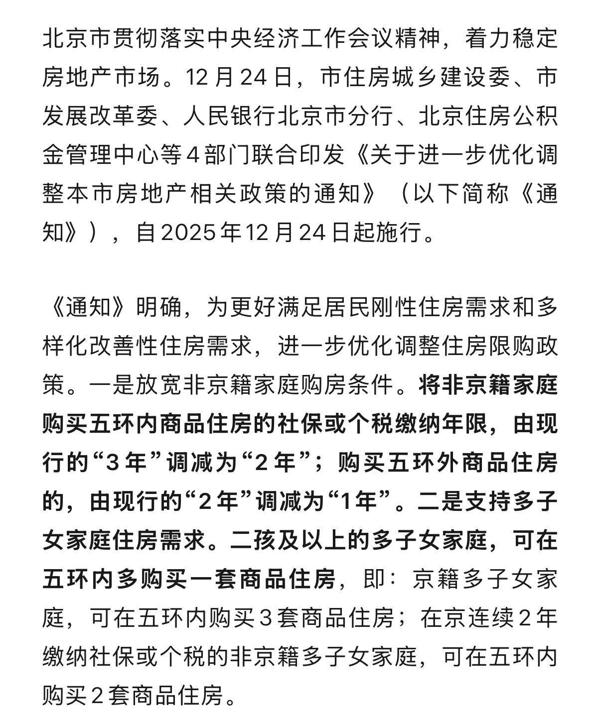 北京放宽非京籍家庭购房条件这感觉没啥力度呀，不如买房满五年满十年送个北京户口，你